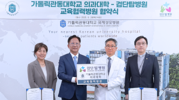 [국제성모병원] 가톨릭관동대학교 의과대학 – 검단탑병원 교육, 연구, 진료 협력 네트워크 강화